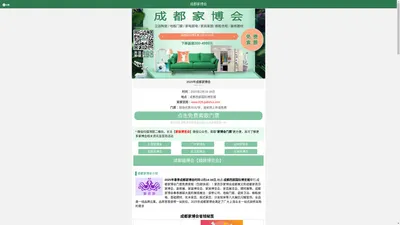 2025年成都家博会(西部国际博览城)2月14-16日_免费门票 - 成都家博会网