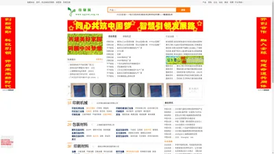 印刷网zgysw.org.cn--印刷包装行业专业信息网站;富商印刷网 - 印刷网