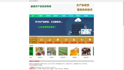 盛通四方官网_盛通四方九龙农产品购销市场