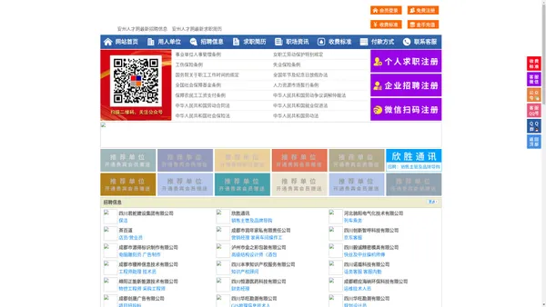 安州人才网-安州招聘网-安州人才市场