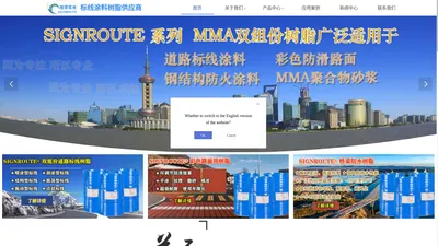 上海旭贤实业有限公司，MMA双组份标线涂料树脂供应商