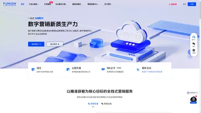 FUNION数字营销服务-基于SEO优化的全域数字营销服务商