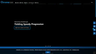 致茂电子 Chroma ATE Inc. | Simplified Chinese