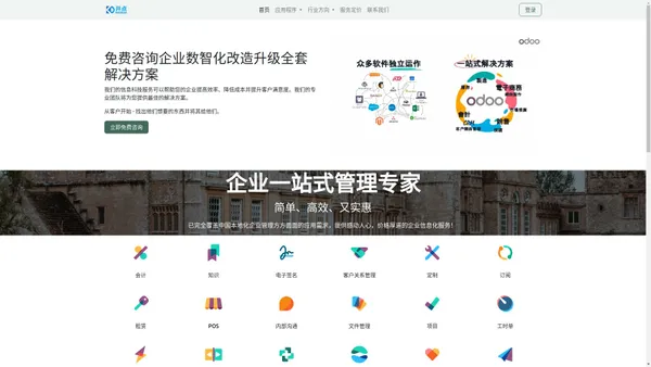 青岛开点信息科技有限公司｜Odoo