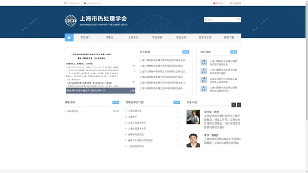 首页 - 上海市热处理学会