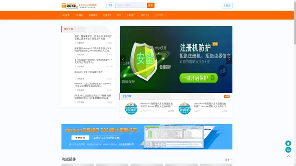 dt网站专家 - destoon模板下载_destoon火车头采集接口_php精品vip源码