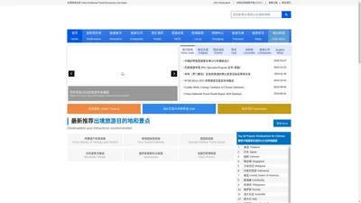 出境游网-出境旅游信息, 旅游合作平台-China Travel Online