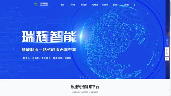 宁波瑞辉智能科技有限公司|电子行业MES|电子MES系统|零部件MES|零部件行业MES|宁波MES厂家|零部件MES系统|零部件行业MES系统|汽车配件MES|汽车零部件MES|汽车零部件MES|半导体mes