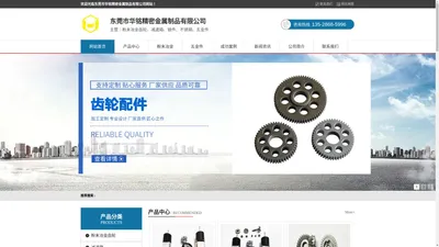 粉末冶金-东莞市华铭精密金属制品有限公司