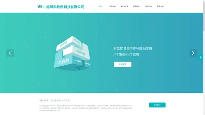 山东潍科软件科技有限公司