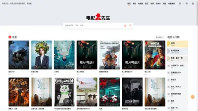 电影先生 - 免费分享好看的电影、电视剧