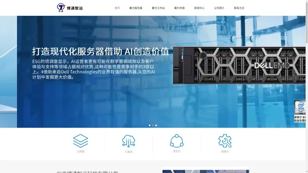 北京戴尔服务器代理-博通智远经销dell服务器工作站免费报价