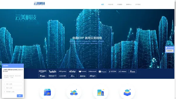 云美网络官网 – 欢迎访问云美网络SaaS协同平台