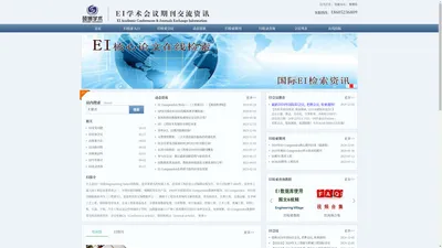 EI学术·EI检索学术在线 - EI检索 ( 会议CA、期刊JA ) 入口