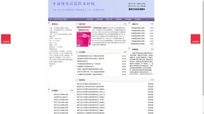 《中国慢性病预防与控制》中国慢性病预防与控制杂志社投稿_期刊论文发表|版面费|电话|编辑部-中国慢性病预防与控制