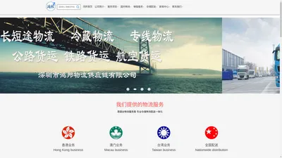 深圳物流公司,深圳货运公司,深圳物流专线,鸿邦物流公司