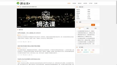 嘉阳网络 狮法课 - 低成本高质量的法律问题解决方案/法律咨询/律师咨询/法律文书