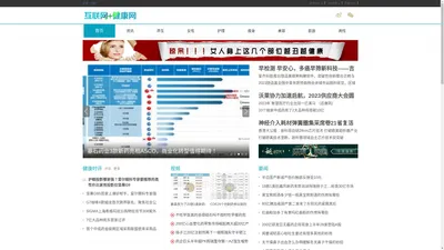 互联网+健康网-健康观察招商产业门户网站!