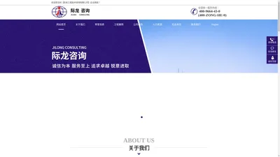 际龙工程技术咨询有限公司