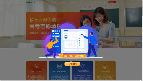 蜻蜓生涯-高考志愿填报加盟-SaaS化学业规划云平台