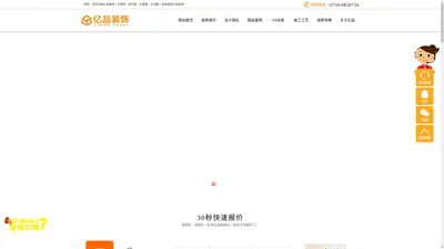 亿品装饰官网,衡阳亿品装饰,湖南亿品装饰,专业从事家装/工装/家居用品定制设计与施工于一体的中高端综合企业