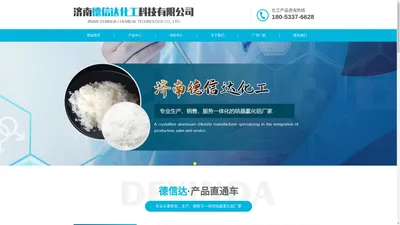 结晶氯化铝,六水氯化铝_济南德信达化工科技有限公司