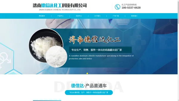 结晶氯化铝,六水氯化铝_济南德信达化工科技有限公司