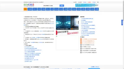 DIVCSS5 - DIV+CSS布局教程学习与CSS资源分享平台