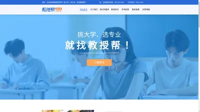 挑大学、选专业，就找教授帮！-大学教授帮你填报高考志愿！