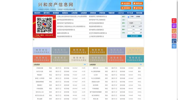 兴和房产信息网-兴和房产网-兴和二手房