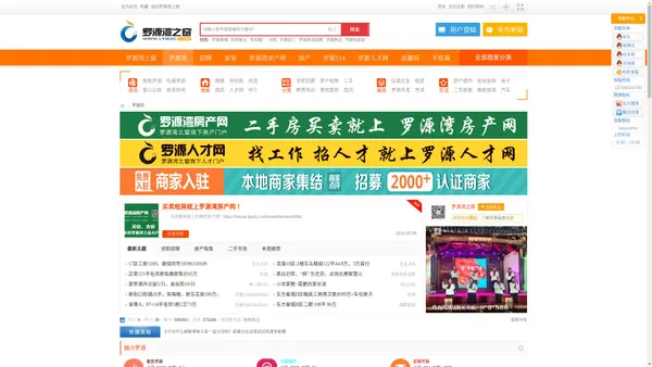 罗源湾之窗-罗源县综合信息门户网站 -  Powered by Discuz!