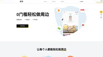 画做-国内领先的创作者周边服务平台