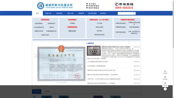 福建科胜司法鉴定所官网,咨询热线0594-5553222