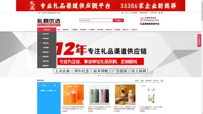 礼赢联盟-专业的企业礼品渠道供应链平台|一站式礼品定制及采购平台