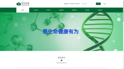 南京有为生物技术有限公司