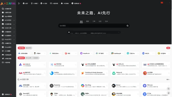 AI工具导航 | AIGC工具网址大全