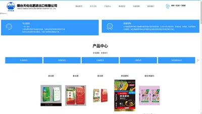 烟台天化化肥进出口有限公司