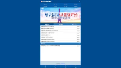 法国签证中心网站 - 中智法签办理签证全攻略