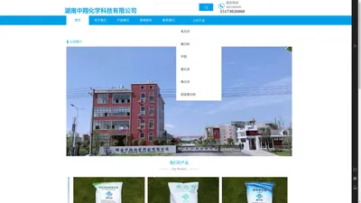 湖南中翔化学科技有限公司_吊白块_雕白块_氧化锌_甲醛_雕白液_雕白粉_吊白粉
