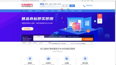 专业的“互联网+”企业服务系统，集成包括域名注册、虚拟主机、云服务器、商标注册、企业邮局等互联网基础业务服务引擎 - 宅江湖电子商务服务平台