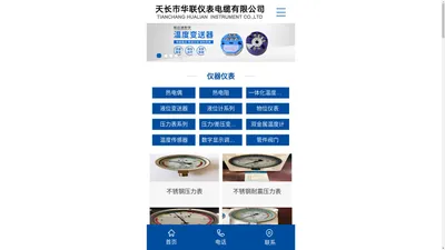 天长市华联仪表电缆有限公司【官网】