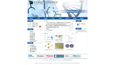 生物试剂|生物耗材|北京佰瑞达生物科技有限公司