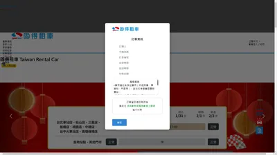 固得租車 台灣租車首選 Taiwan Car Rental
