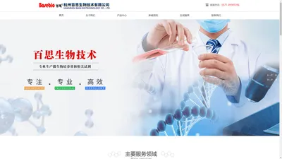 杭州百思生物技术有限公司_食物微生物检验系列_化妆品检验系列