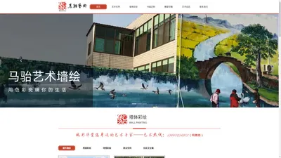 墙体彩绘,地面彩绘,外墙彩绘,幼儿园彩绘,背景墙壁画,文化墙彩绘,涂鸦彩绘,车位彩绘,上海马骀艺术有限公司