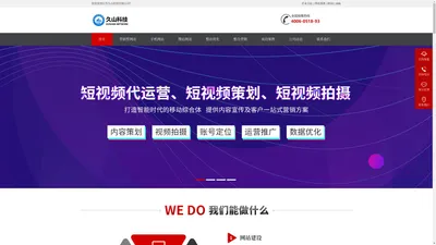 
        连云港网络公司_网站建设_SEO优化_百度爱采购_抖音推广_APP软件开发-江苏久山科技有限公司
    