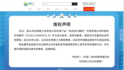 中科禾一（大连）农业科技有限公司