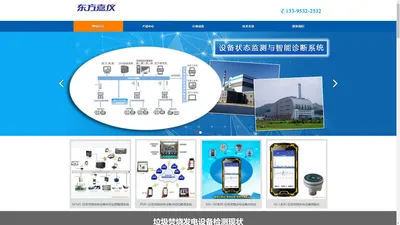 垃圾焚烧发电厂机械振动状态在线监测-设备点巡检管理系统-电厂设备故障诊断维修公司