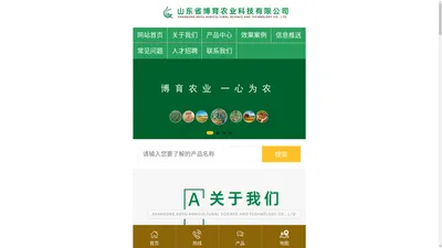 山东省博育农业科技有限公司sdbyny.cn、大量元素水溶肥料、微生物菌剂、特种肥料、水溶肥、中微量元素肥、微生物菌剂