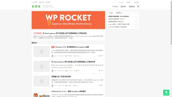 折雷-分享WordPress、SEO、建站经验笔记